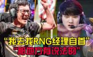 Karsa关键节点绝杀，RNG带队取胜！